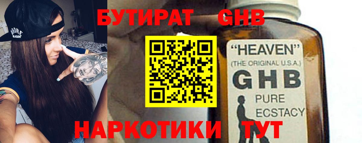 Бутират 99% Воскресенск