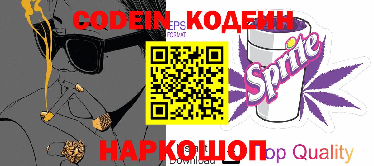 Codein Purple Drank Воскресенск