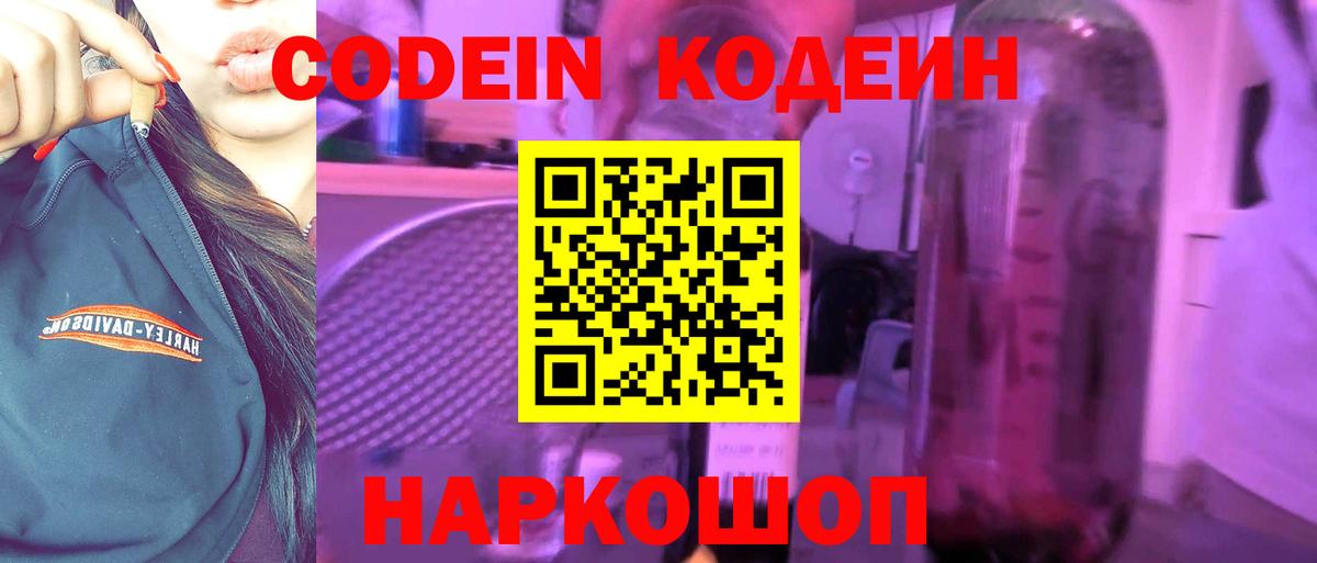 Воскресенск  Кодеин напиток Lean (лин)  Codein напиток Lean (лин)  Вход с VPN 