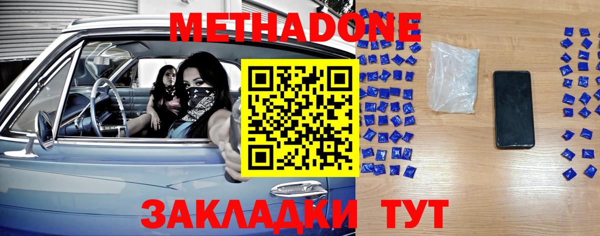 Метадон VHQ  Вход с VPN  Воскресенск  МЕТАДОН белоснежный 
