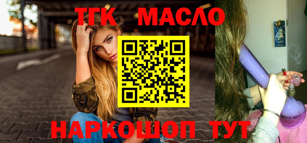 ТГК THC oil  Вход с VPN  Воскресенск 
